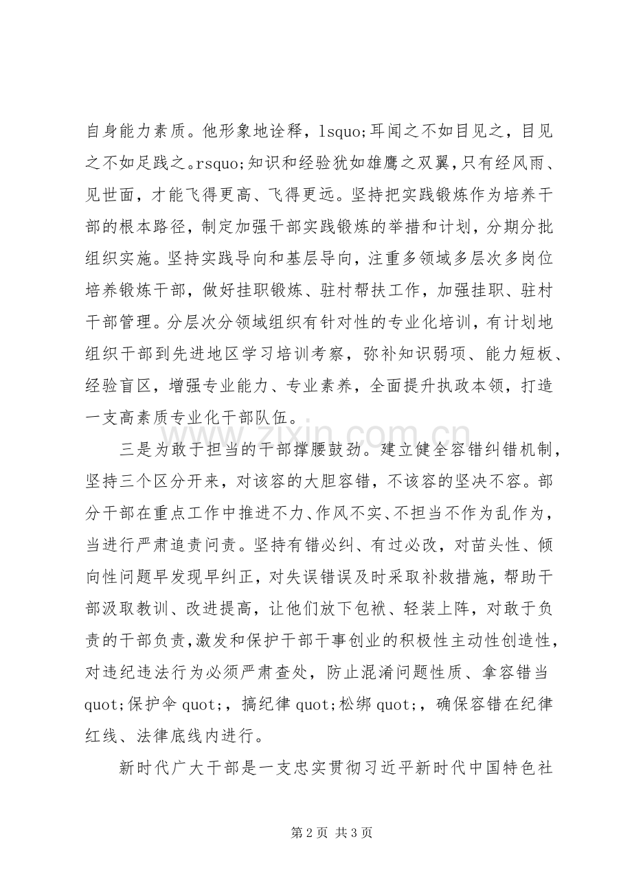 新时代广大干部要有新担当新作为心得体会.docx_第2页