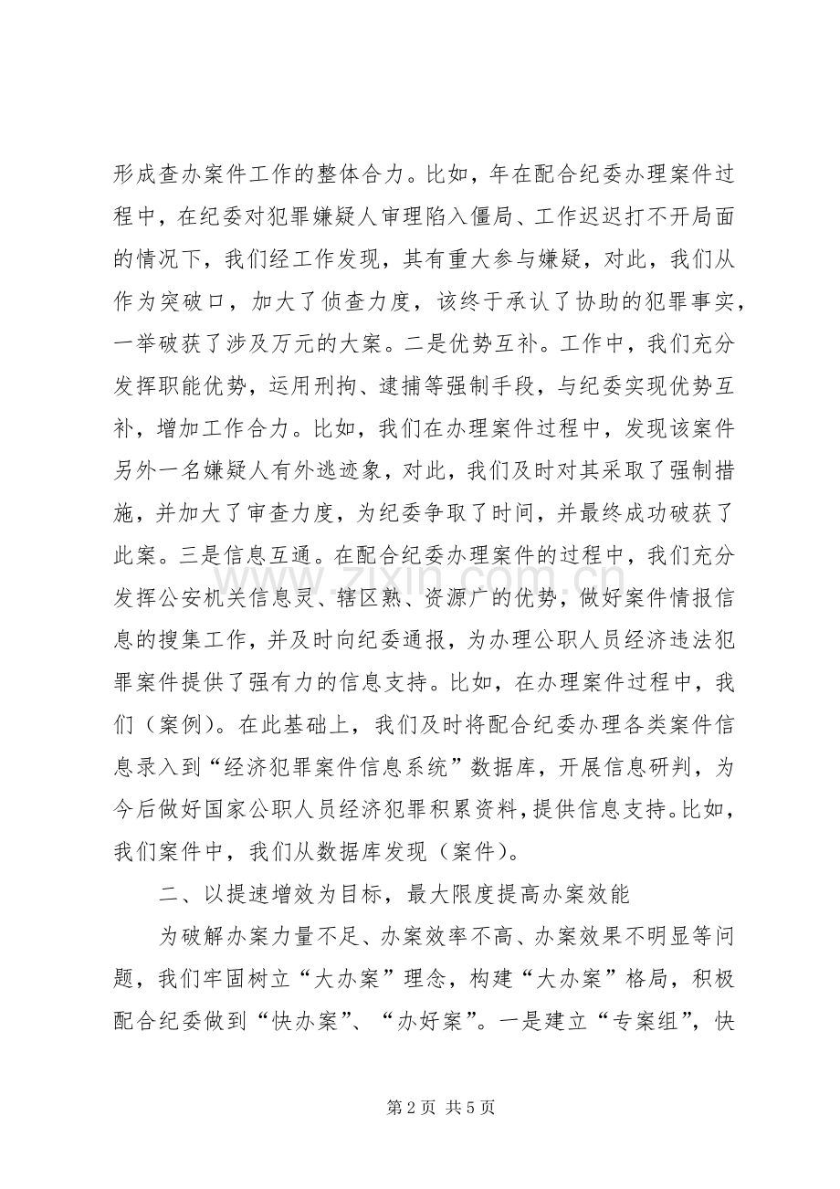 公安局支队长在联席会议上的讲话.docx_第2页