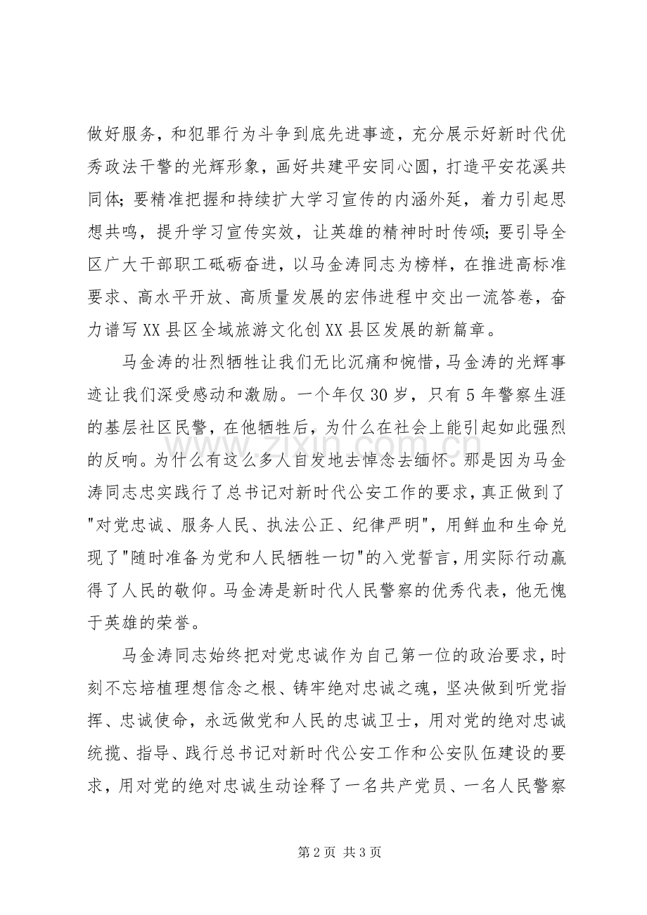 学习马金涛先进事迹心得体会.docx_第2页