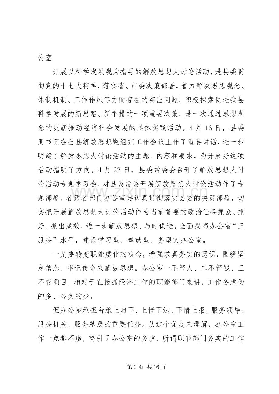 县办公室工作会上的讲话.docx_第2页