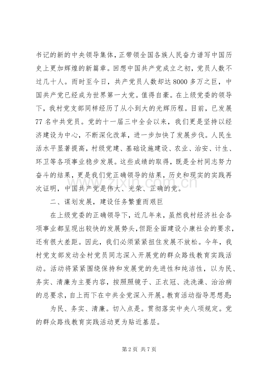 村支书七一的演讲稿.docx_第2页