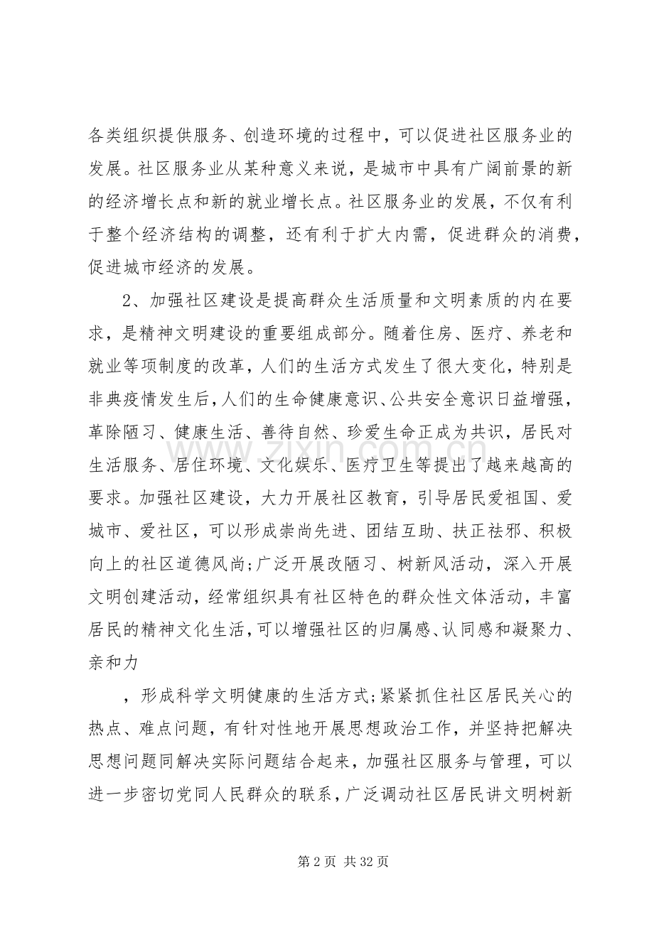 社区建设工作会议上的讲话多篇.docx_第2页