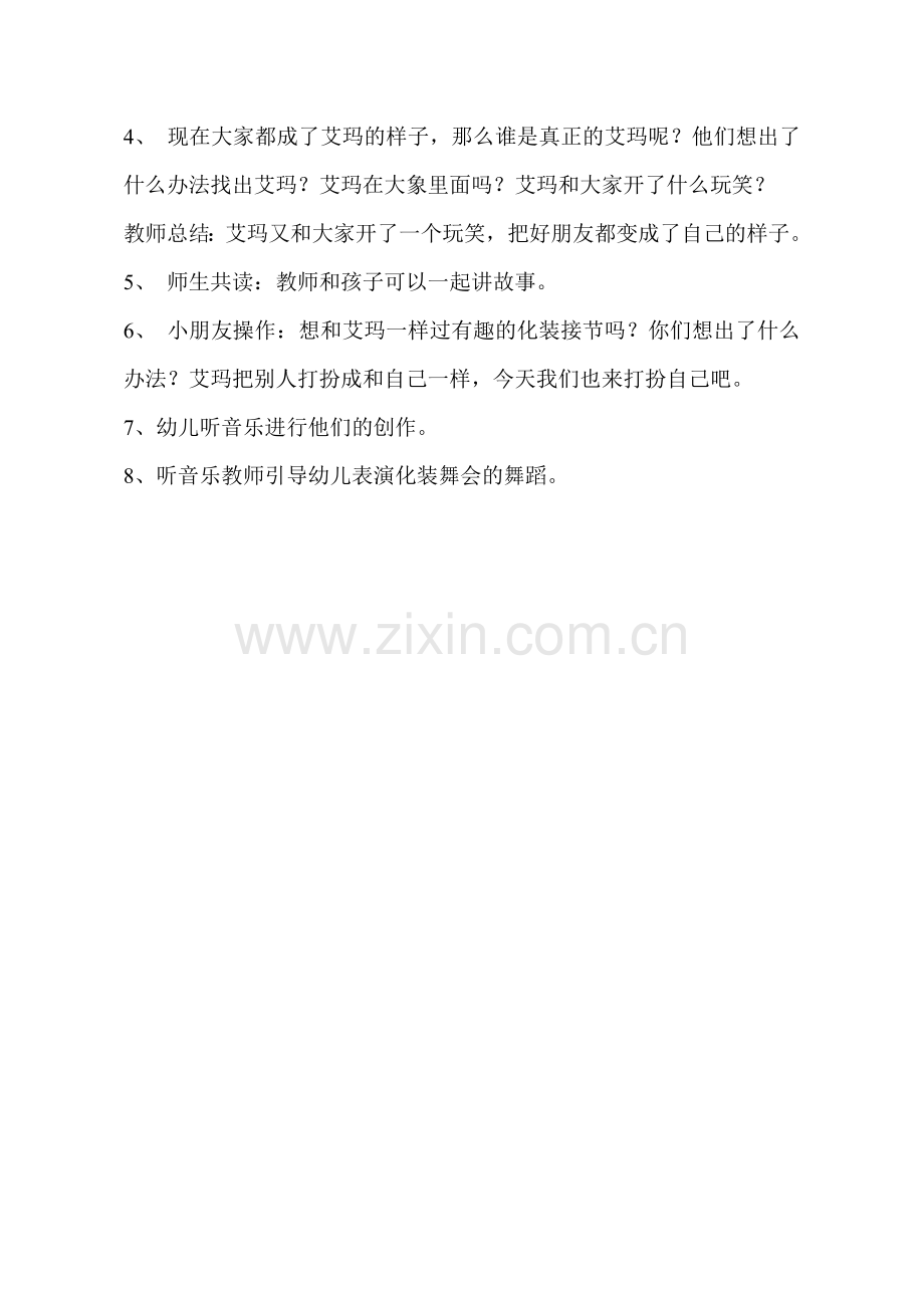 《艾玛过化妆节》.doc_第2页