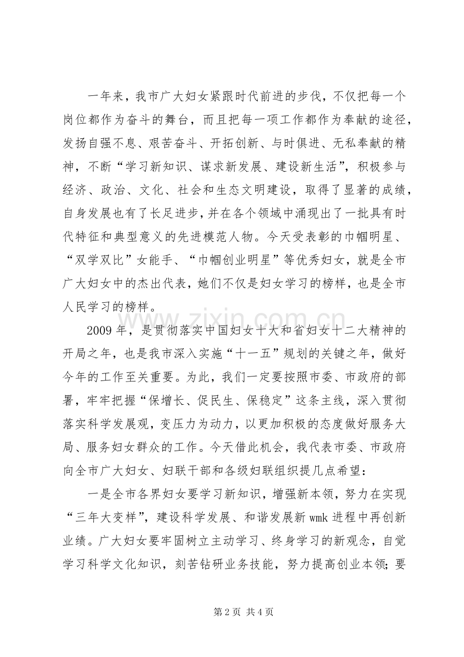 副市长在庆三八颁奖典礼上的致辞.docx_第2页