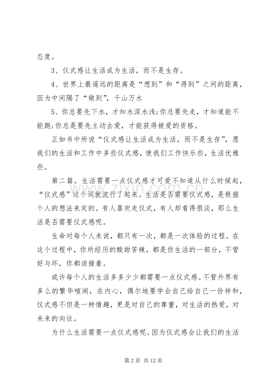 《生活需要仪式感》读后感.docx_第2页