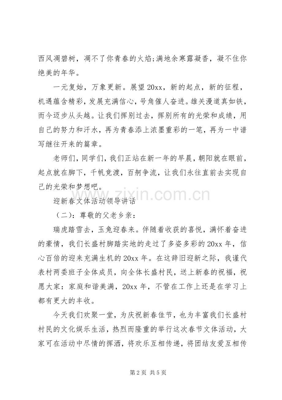 迎新春文体活动领导讲话.docx_第2页