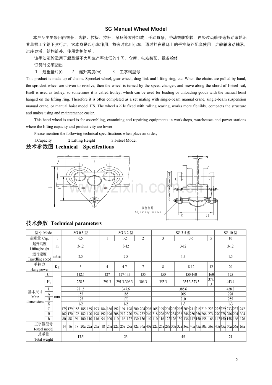 葫芦手动类.doc_第2页