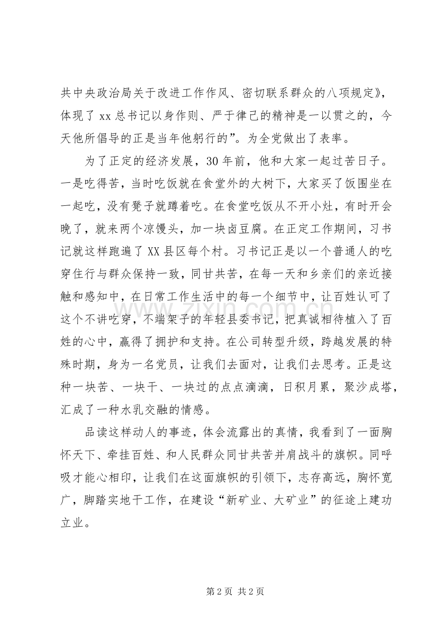 企业基层共产党员学习同呼吸才能心相印心得体.docx_第2页