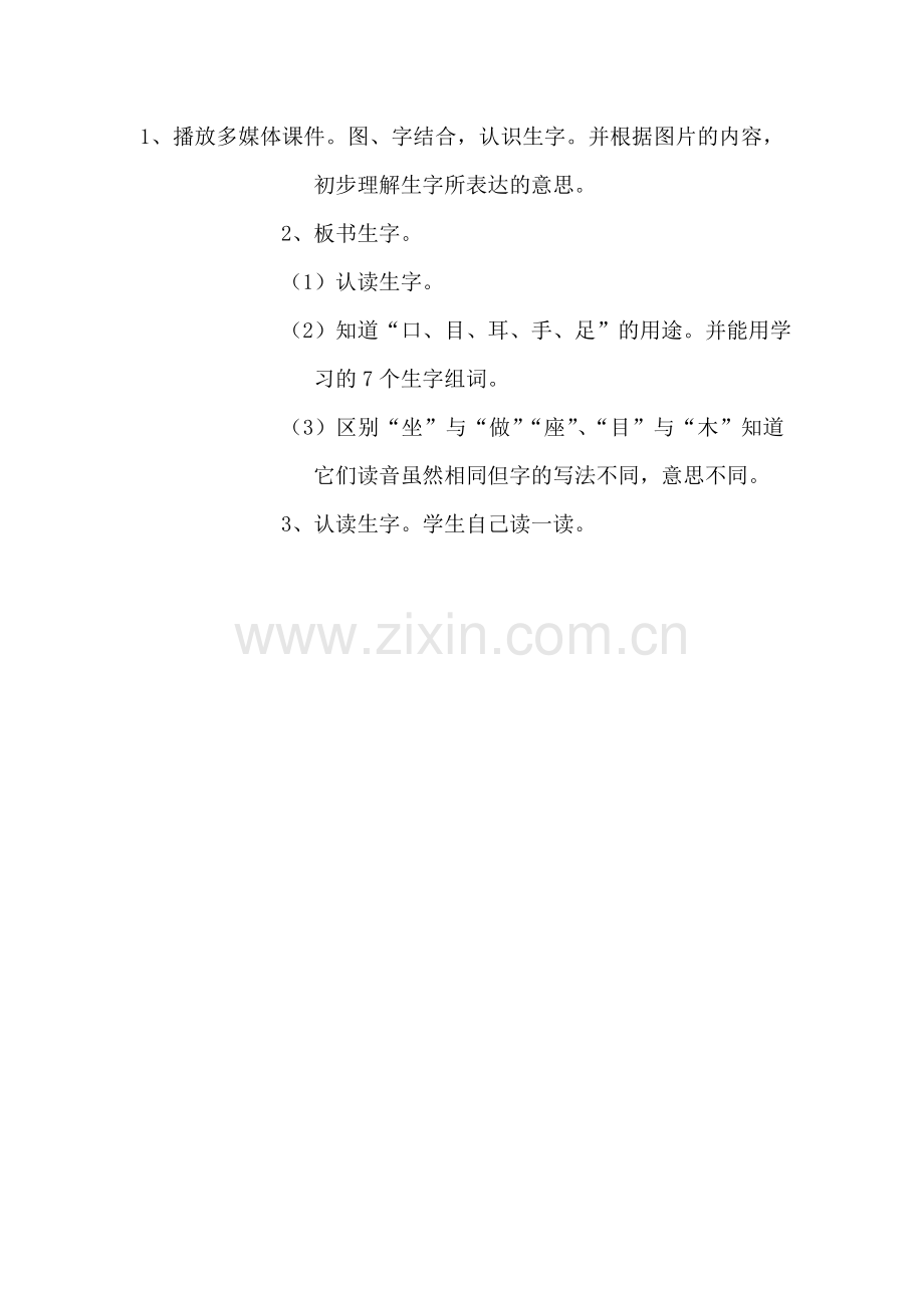 (部编)人教一年级上册认识生字.doc_第1页