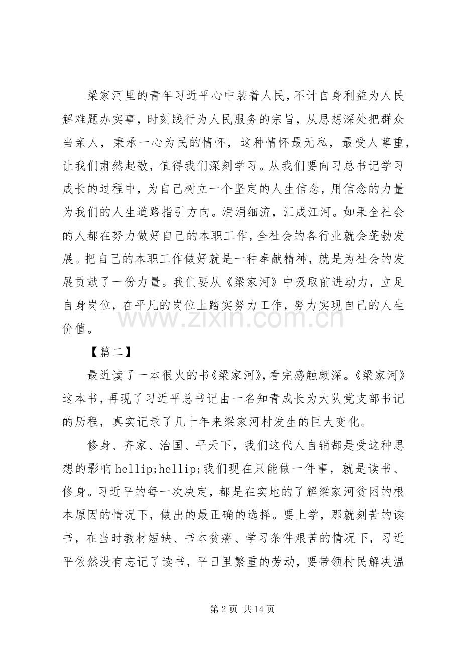 《梁家河》纪实文学读后感8篇.docx_第2页