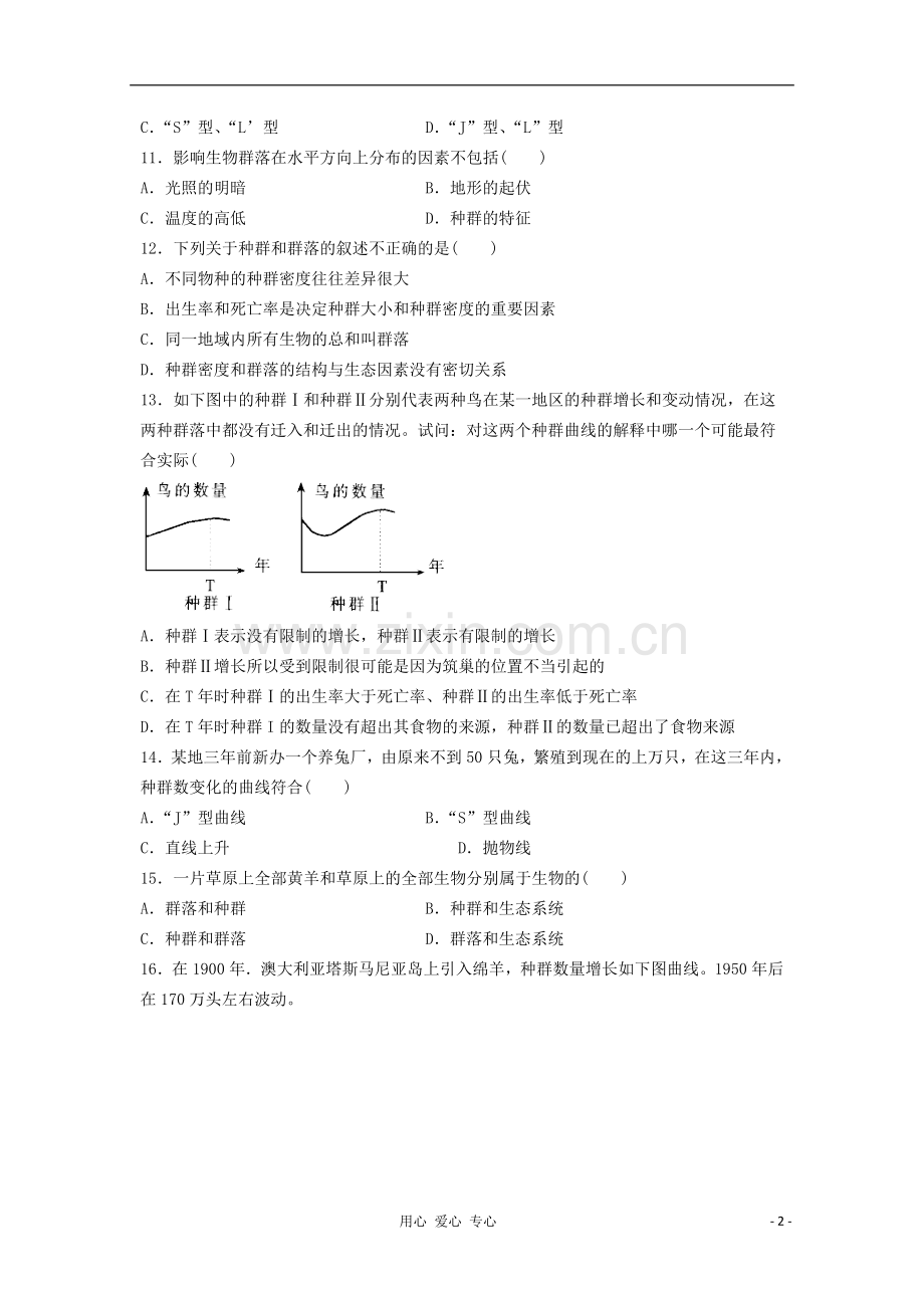 2012高三生物稳态与环境模块综合练习题1.doc_第2页