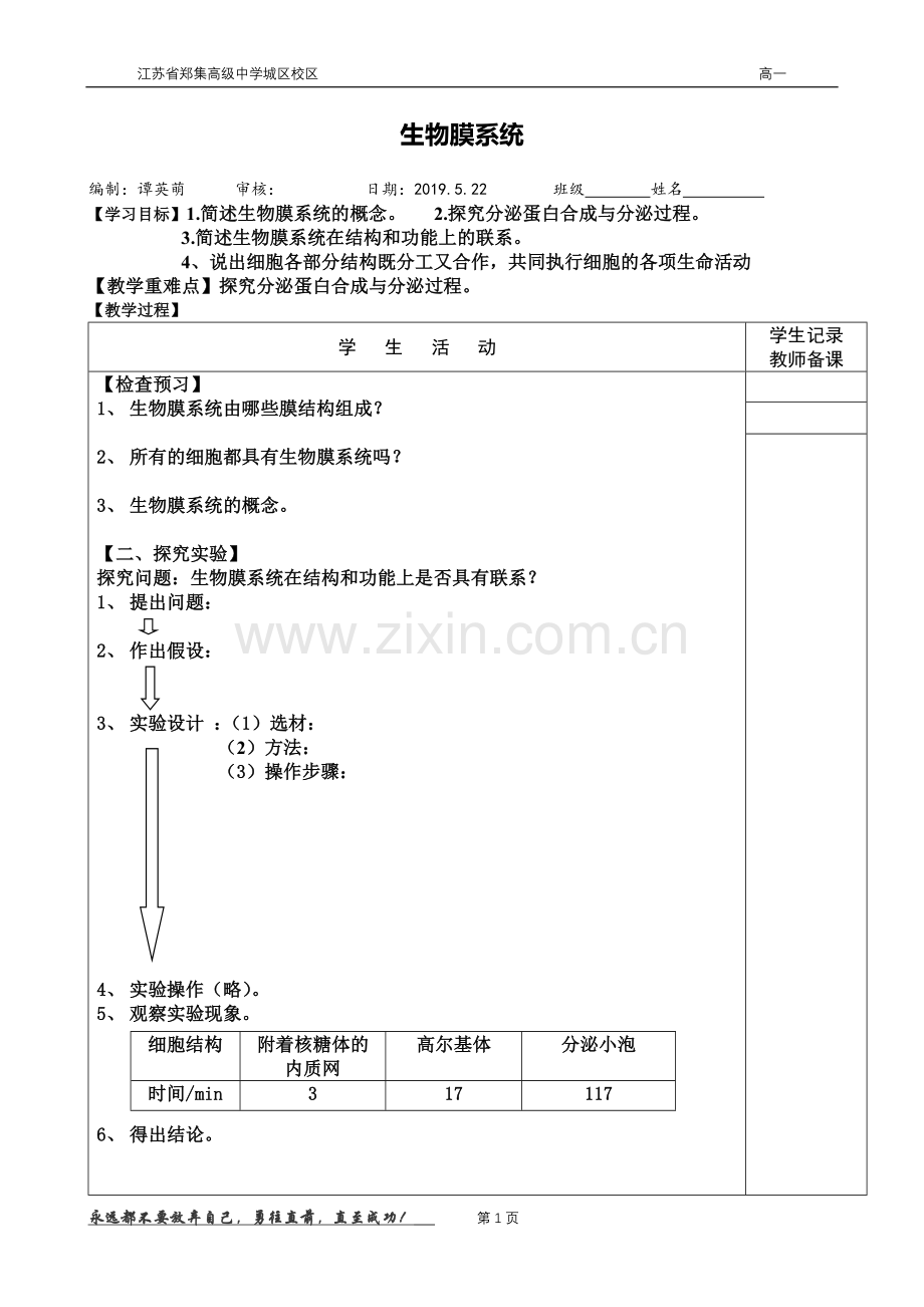 细胞的生物膜系统.docx_第1页