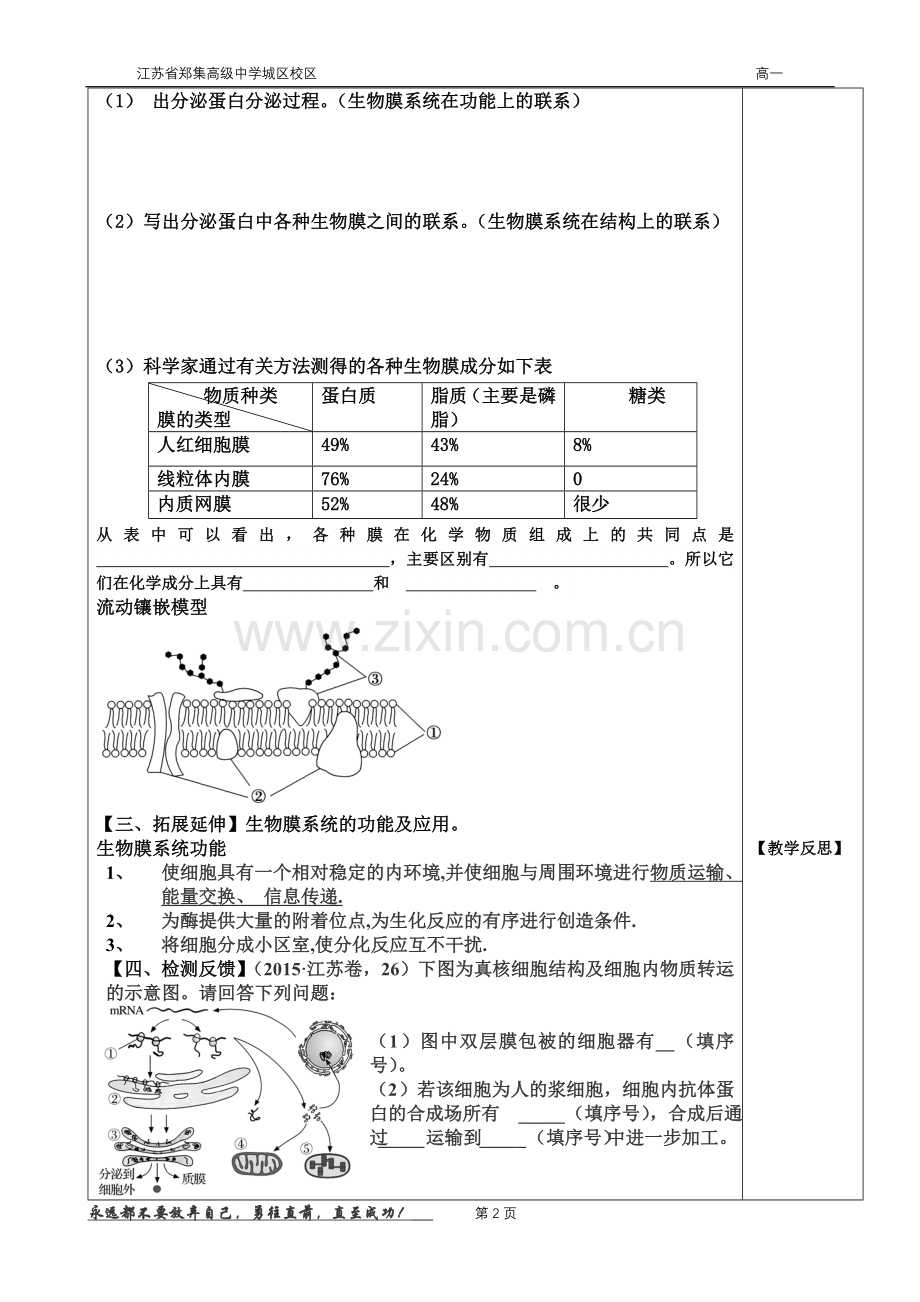 细胞的生物膜系统.docx_第2页