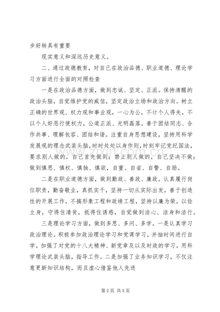 政德与官德心得体会.docx_第2页