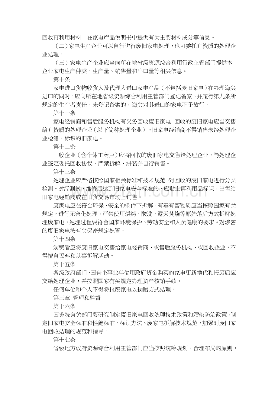 废旧家电及电子产品回收处理管理条例--征求意见稿.doc_第2页