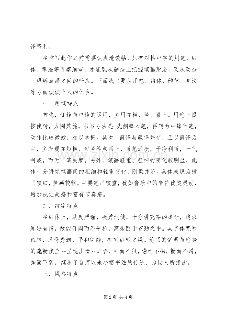 [浅谈小楷《汲黯传》临写体会]赵孟頫小楷汲黯传.docx_第2页