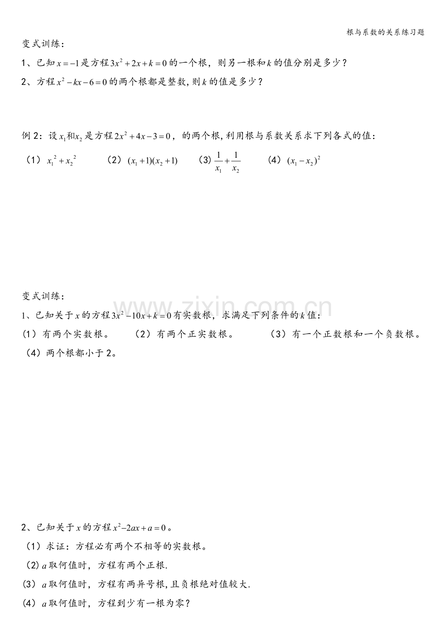 根与系数的关系练习题.doc_第2页