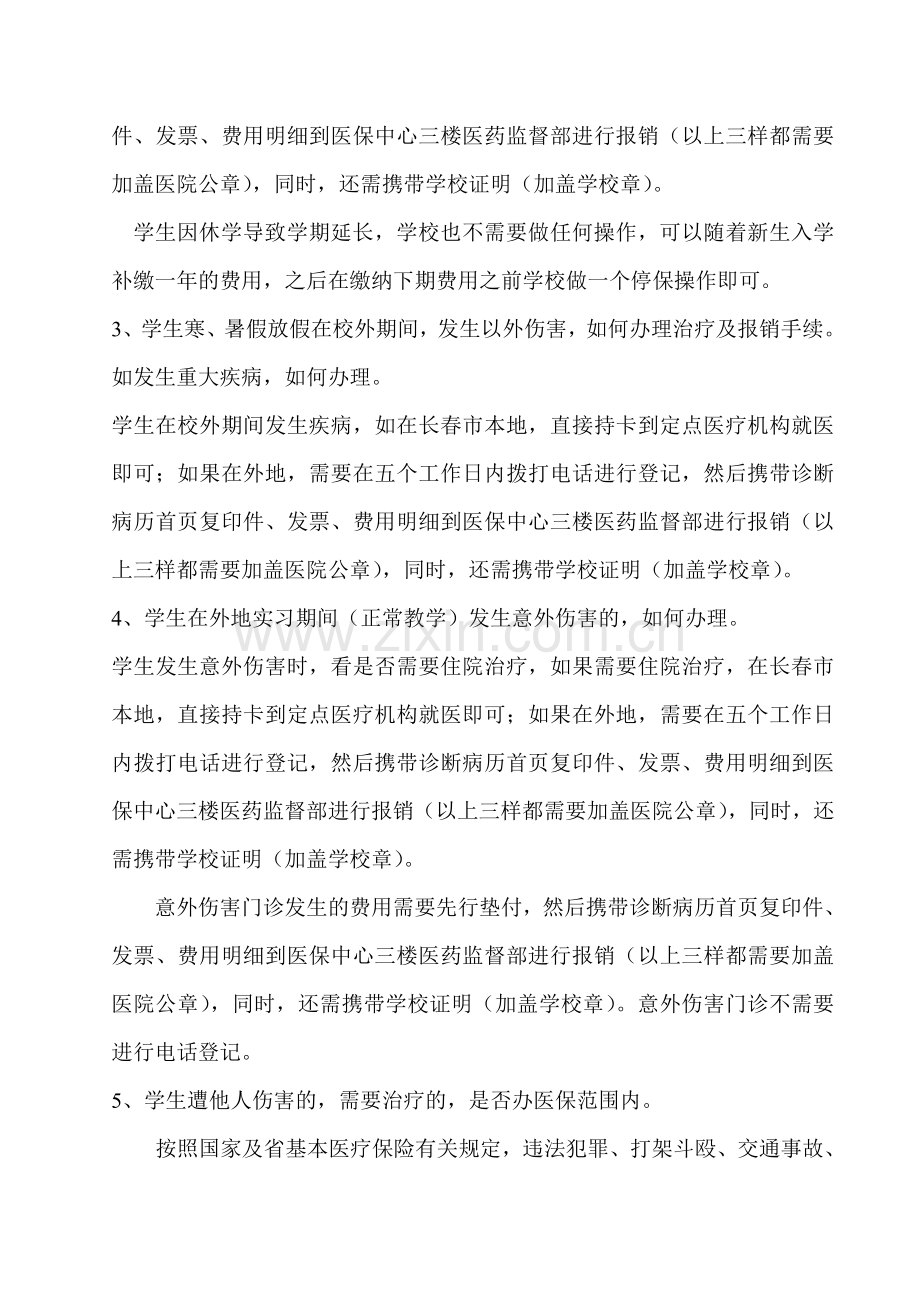 医保相关问题.doc_第2页