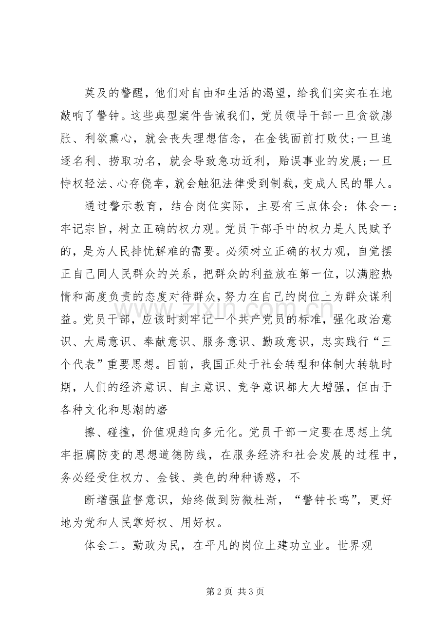 参观警示教育基地心得体会0..docx_第2页