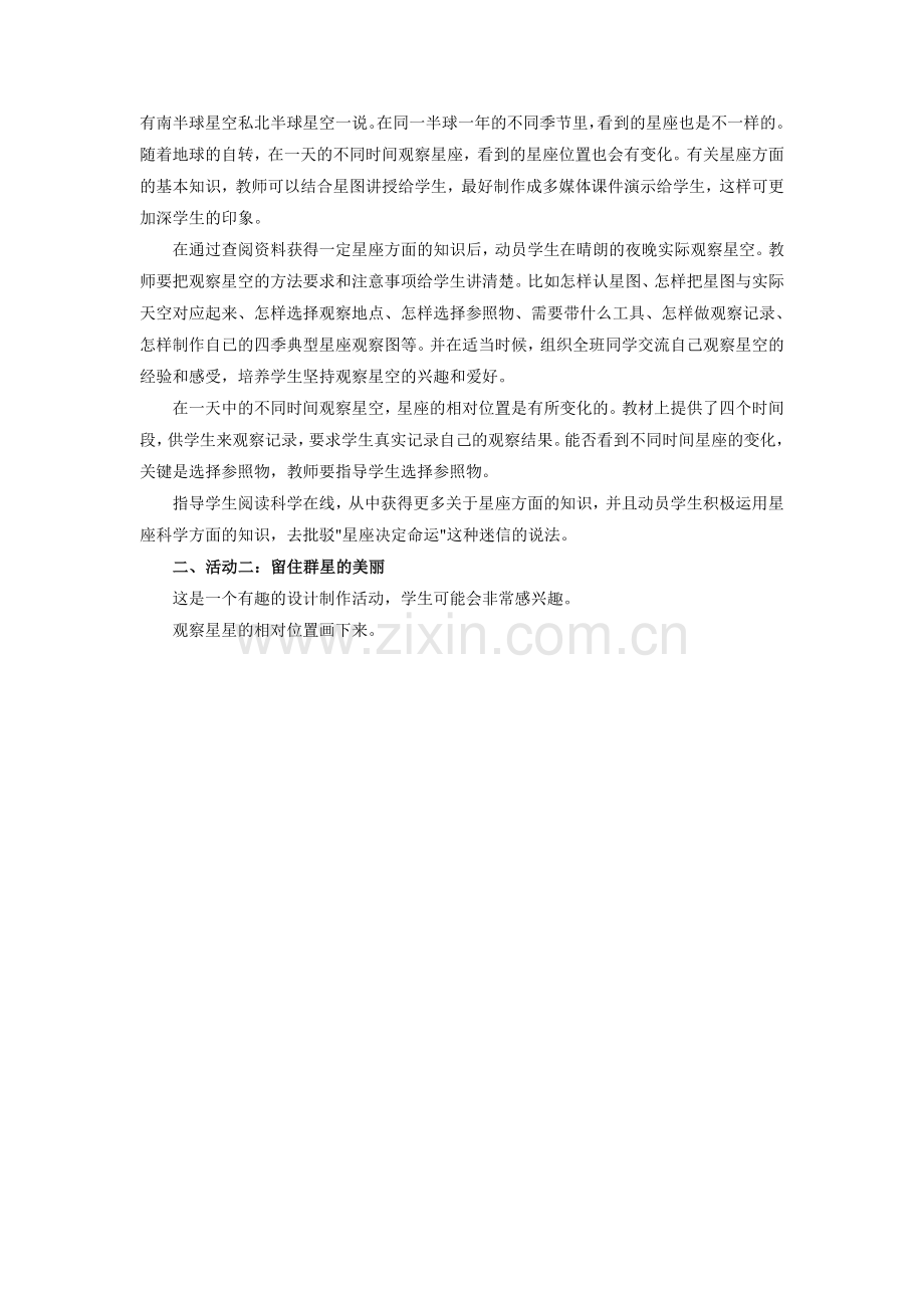 《星空》教案.doc_第2页