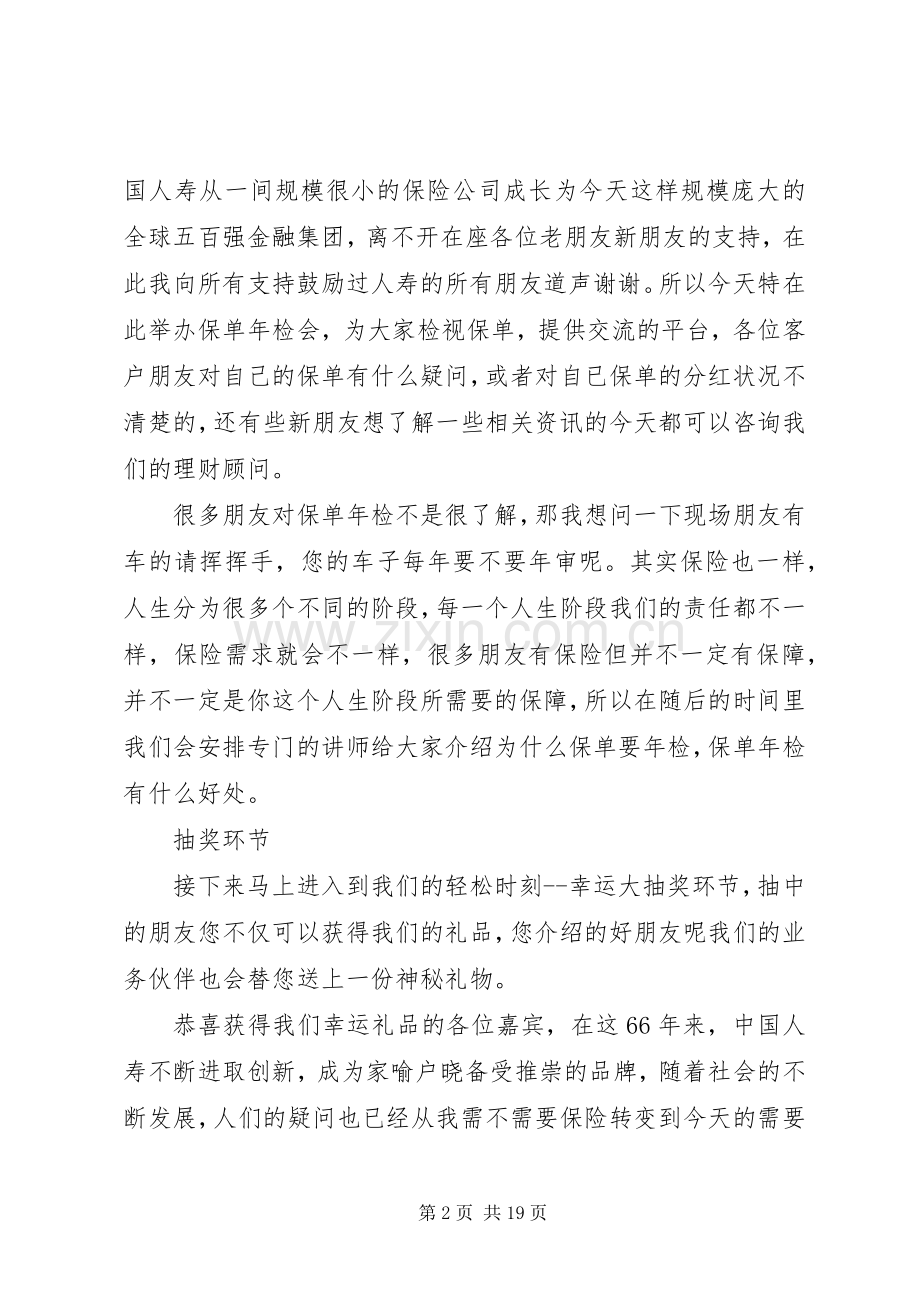 保单年检会主持稿.docx_第2页