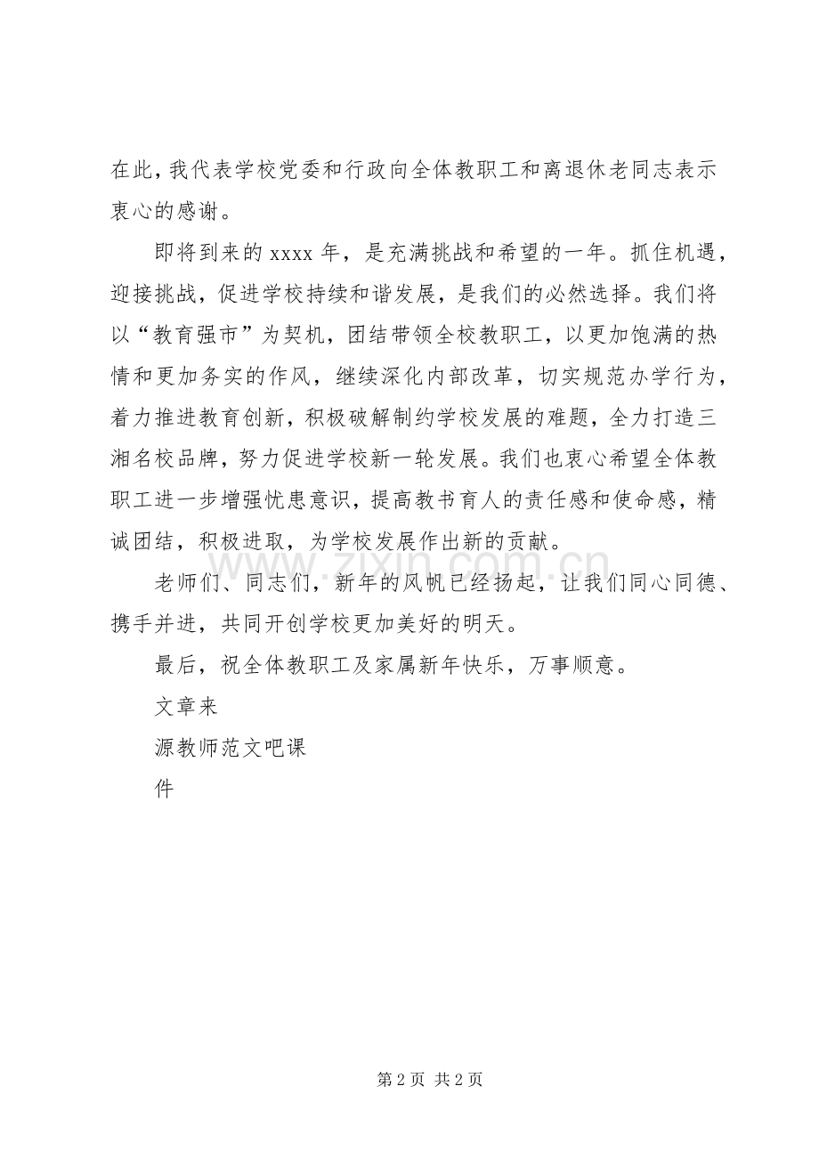 校长在XX年元旦团拜会上讲话.docx_第2页