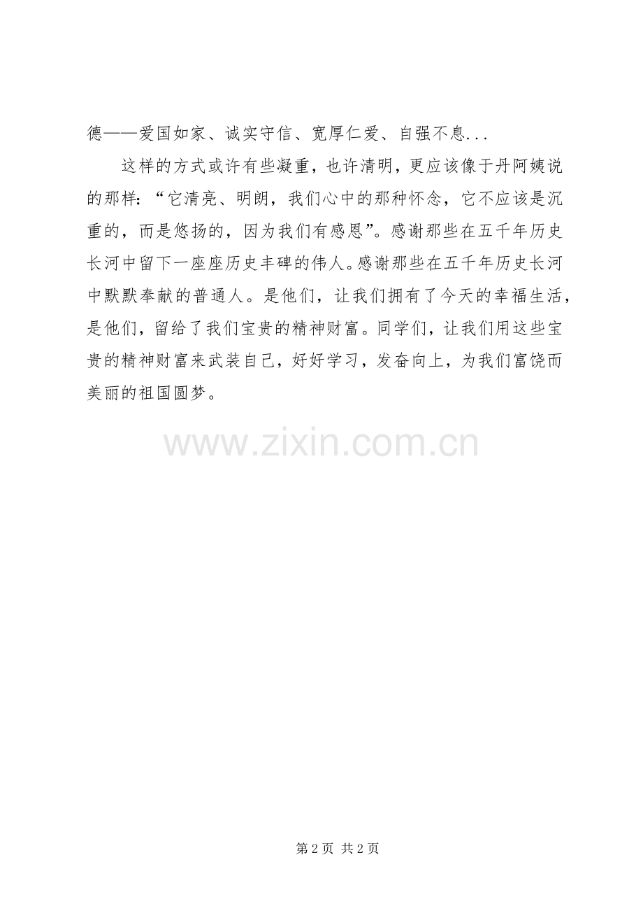 清明节演讲稿格式范文.docx_第2页