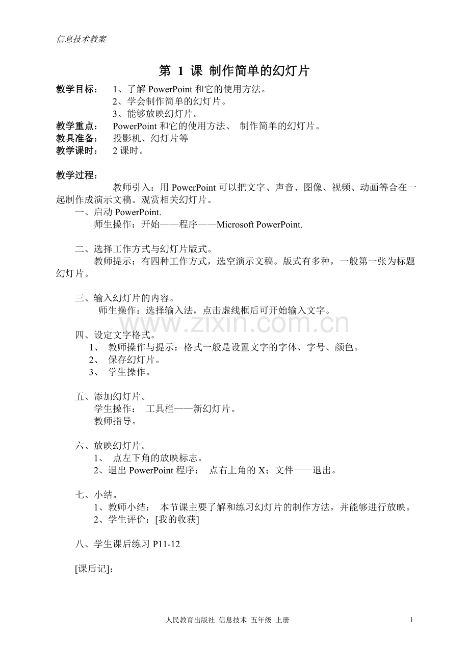 人教版三年级起点信息技术教案(五年级上册).doc_第1页