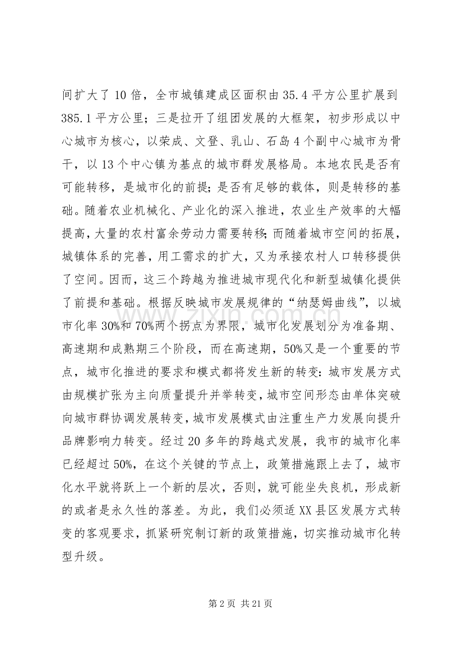 市长在城镇化发展交流会讲话.docx_第2页