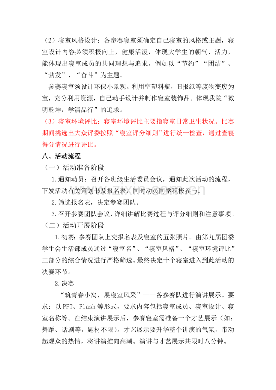 筑青春小屋,展寝室风采---优秀寝室评比大赛.doc_第2页