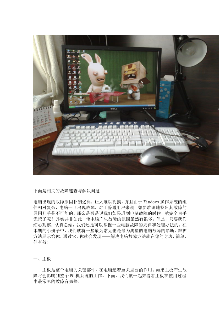 简单电脑故障排除.doc_第2页