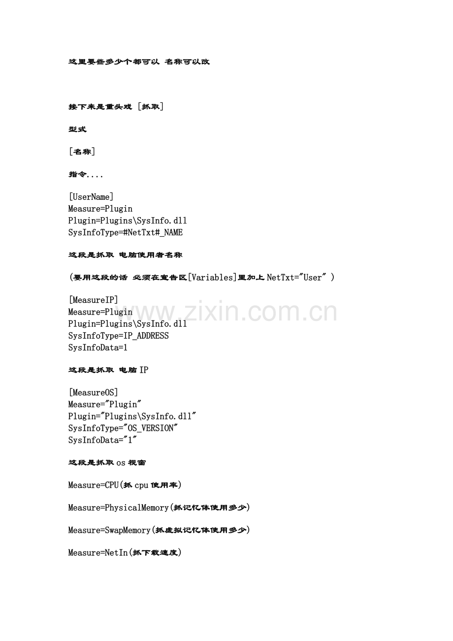 RainMeter教程.doc_第2页