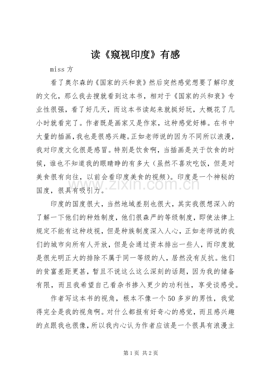 读《窥视印度》有感.docx_第1页