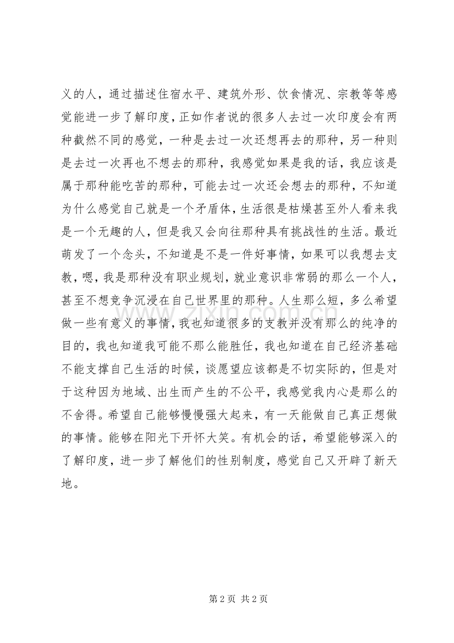 读《窥视印度》有感.docx_第2页
