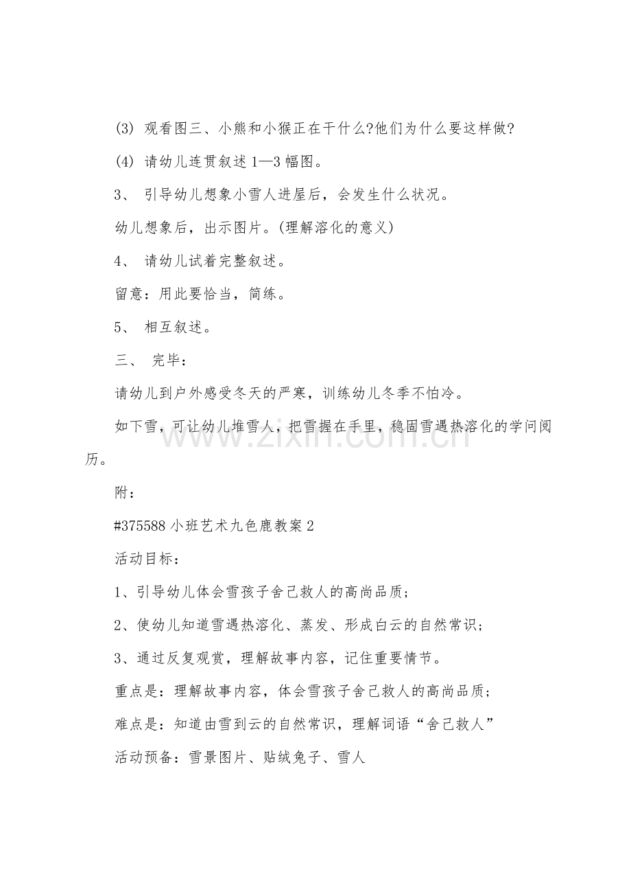 小班艺术九色鹿教案.docx_第2页