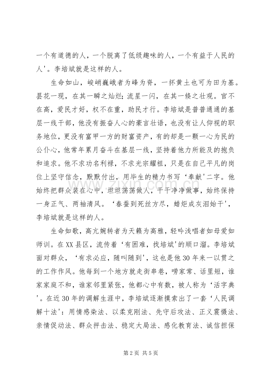 学习李培斌心得体会.docx_第2页