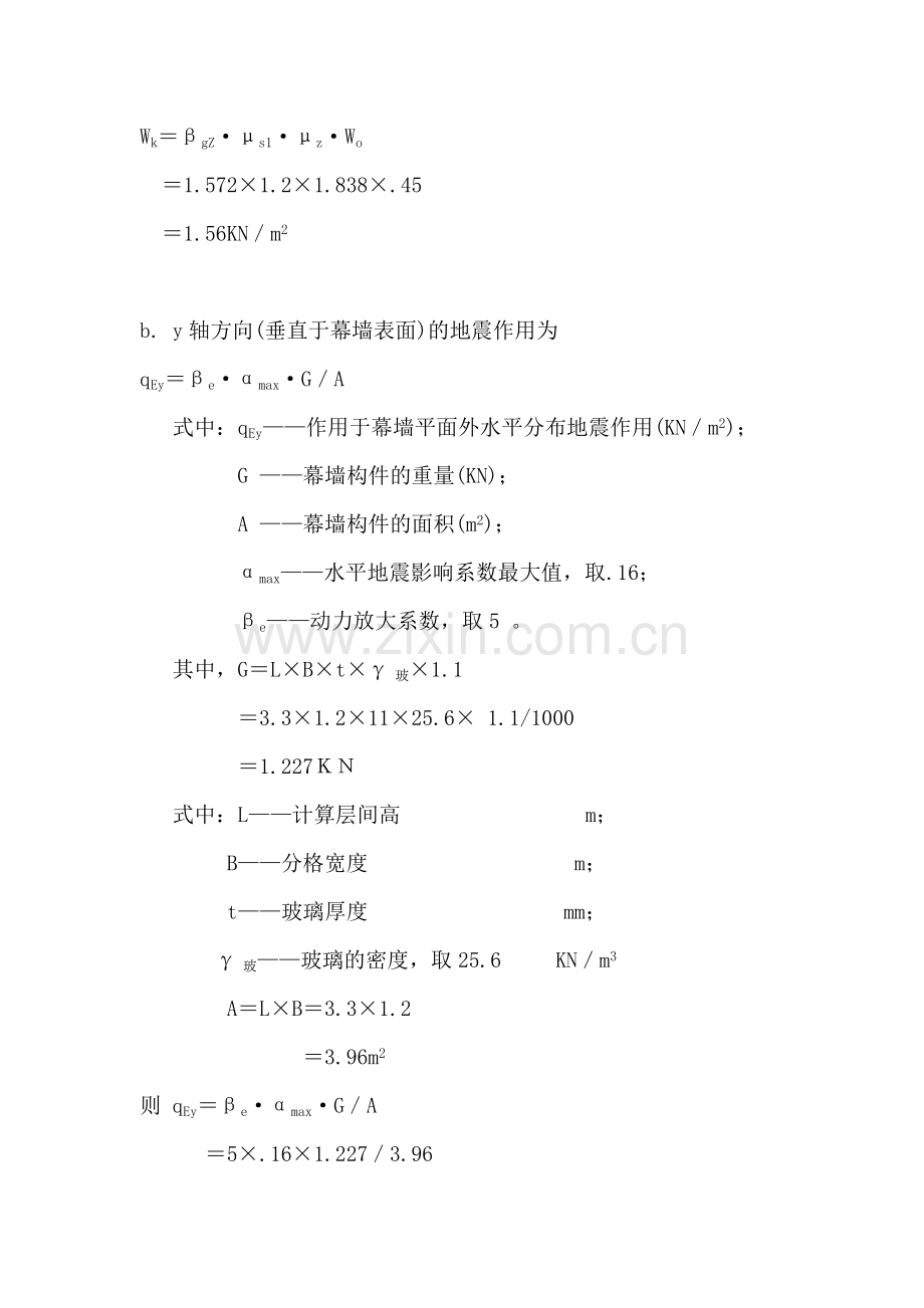 玻璃幕墙竖框的设计计算.doc_第2页