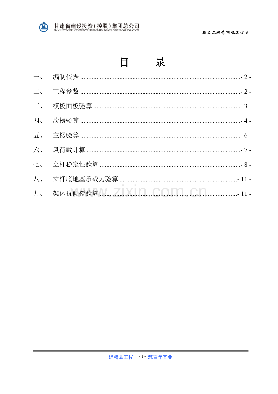 板模板验算书.doc_第2页