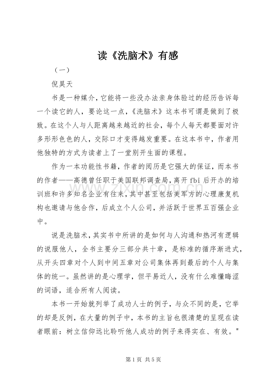 读《洗脑术》有感.docx_第1页