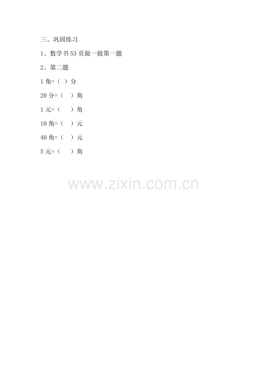 人教2011课标版一年级上只是应用.doc_第1页