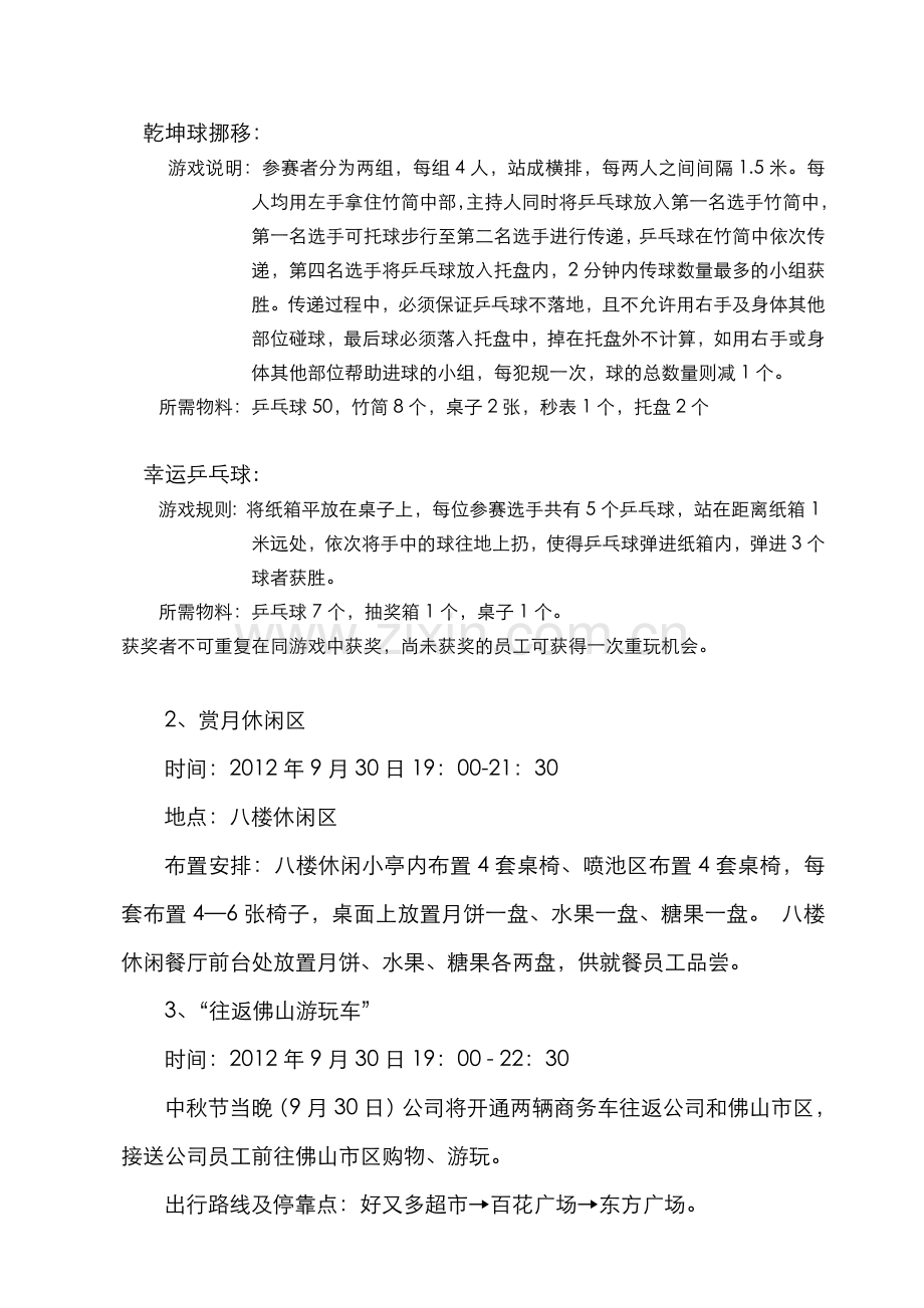 共庆中秋国庆佳节同玩同乐.doc_第2页