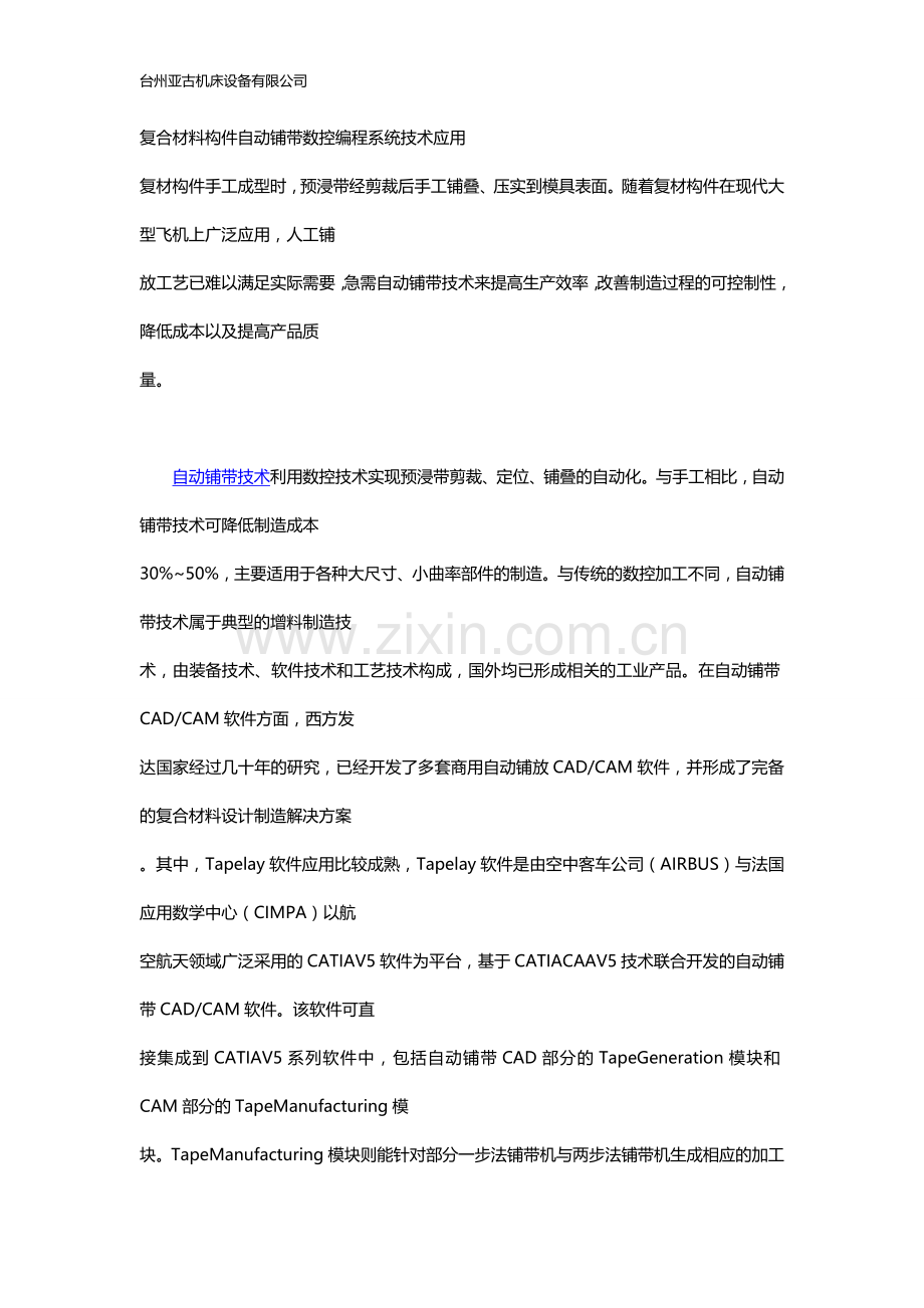 复合材料构件自动铺带数控编程系统技术应用.doc_第1页