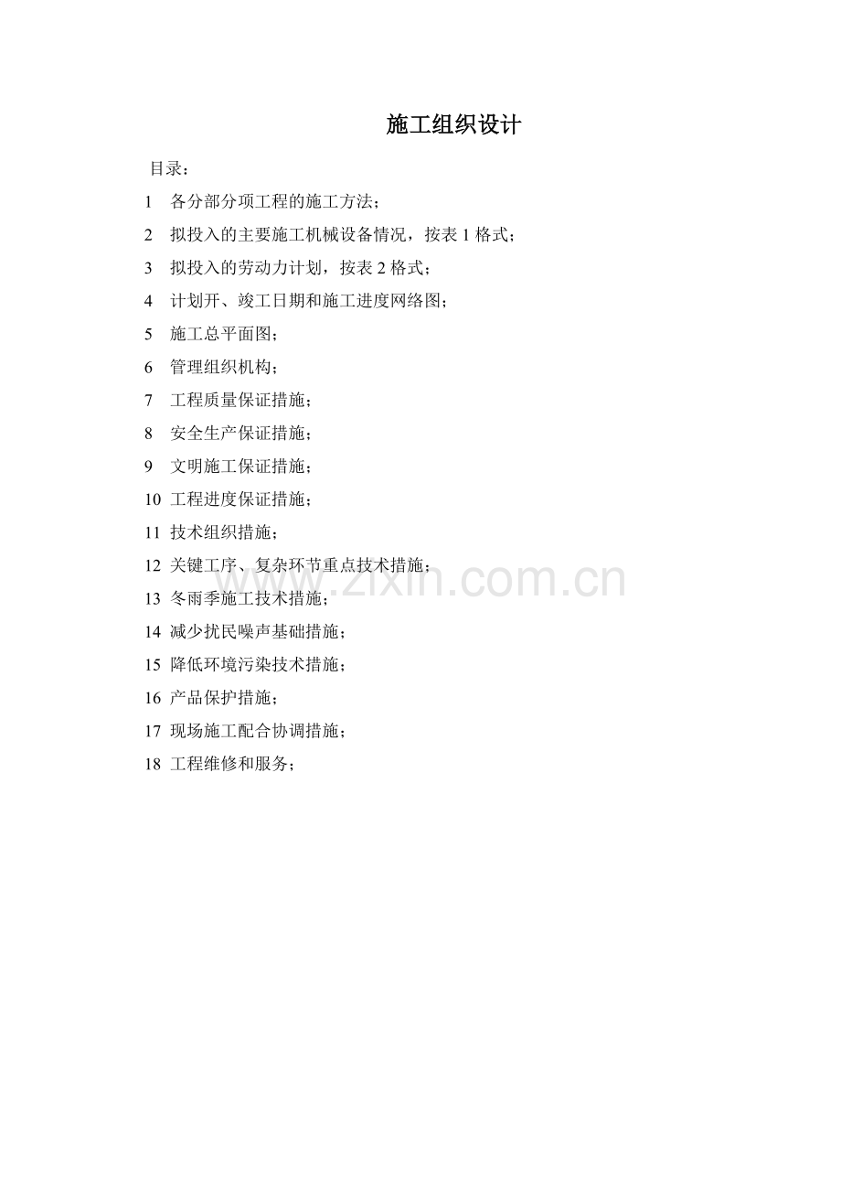 公寓样板精装技术标.doc_第2页