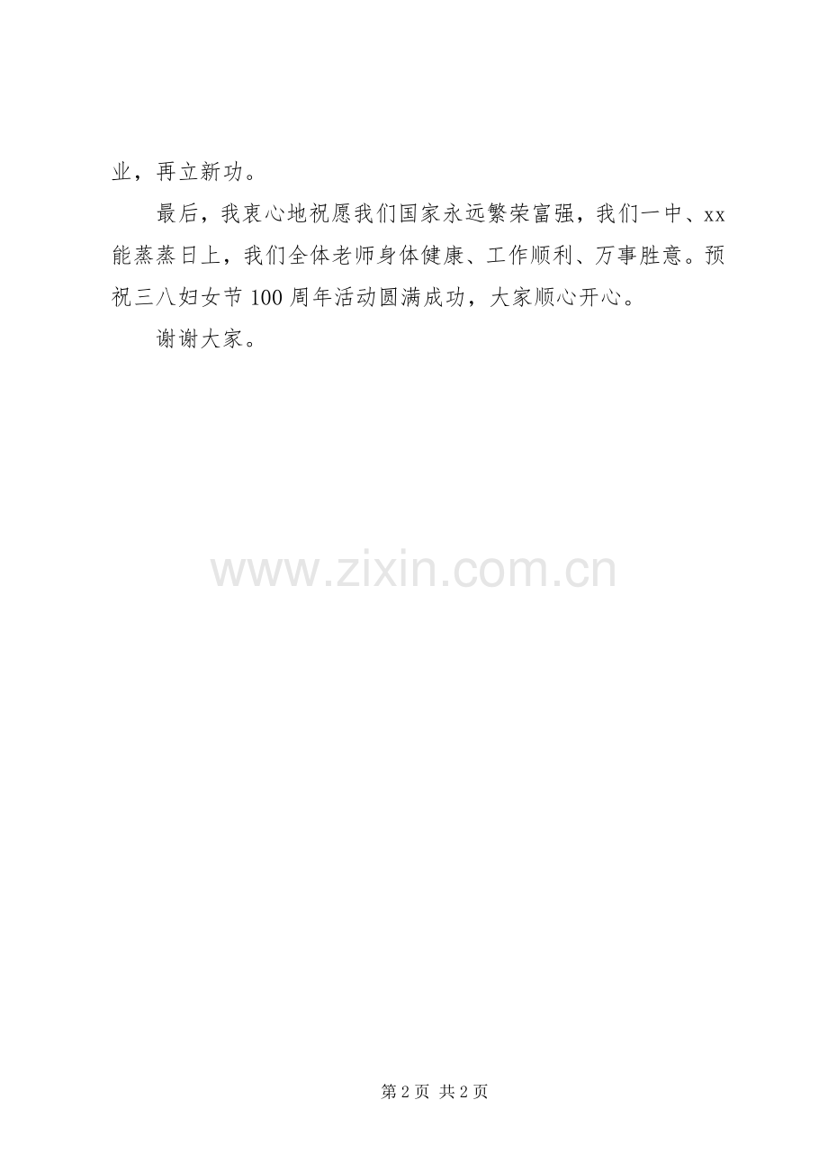 学校领导讲话稿 (78).docx_第2页