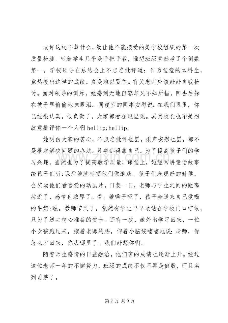 争做四有教师演讲稿范文三篇.docx_第2页