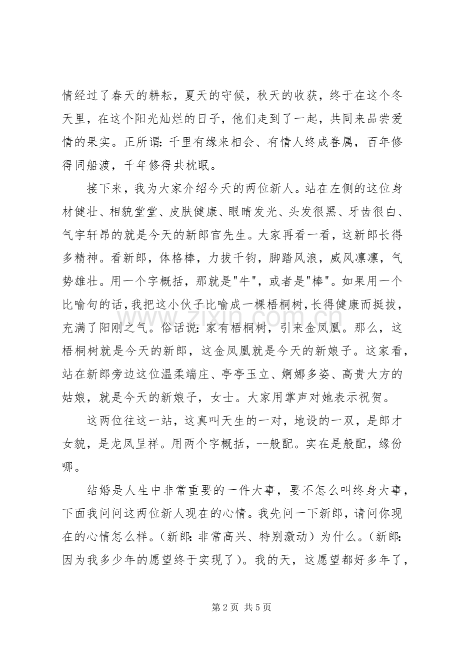 结婚礼典主持词.docx_第2页