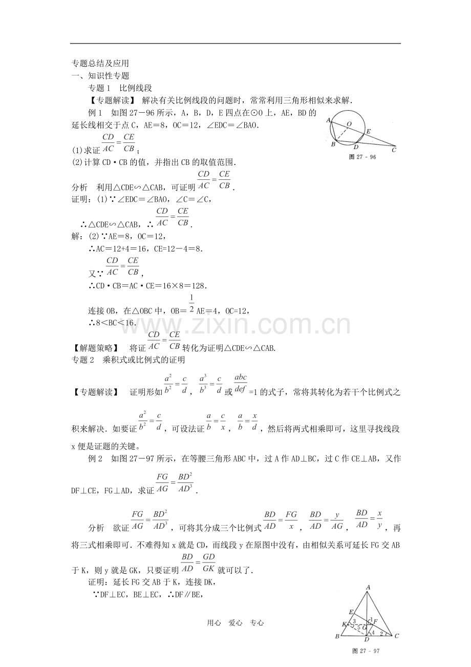 聊城市中考数学专题复习讲义-相似.doc_第2页
