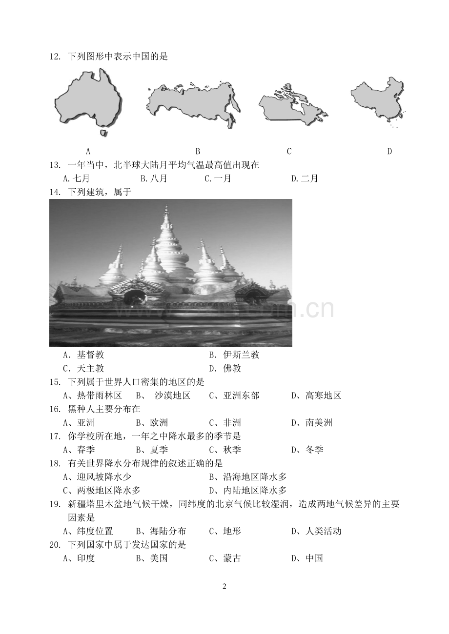 东北师大附中七年级上学期期末地理试题.doc_第2页