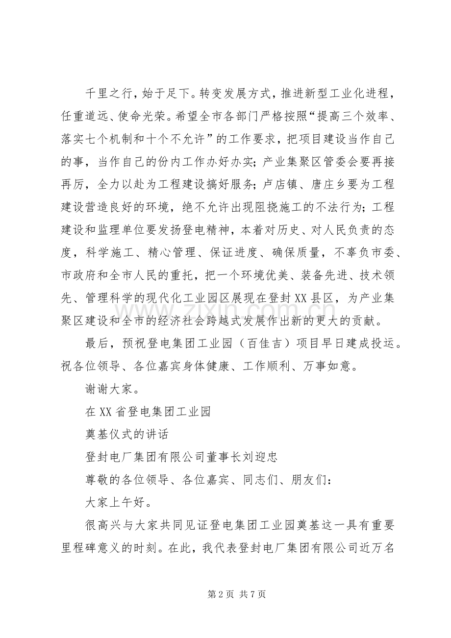 在登电集团工业园奠基仪式上的讲话.docx_第2页