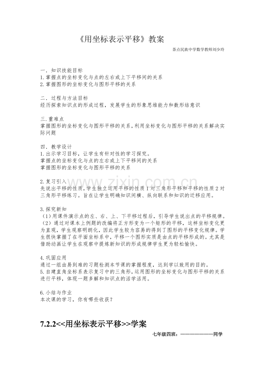 用坐标表示平移你.doc_第1页